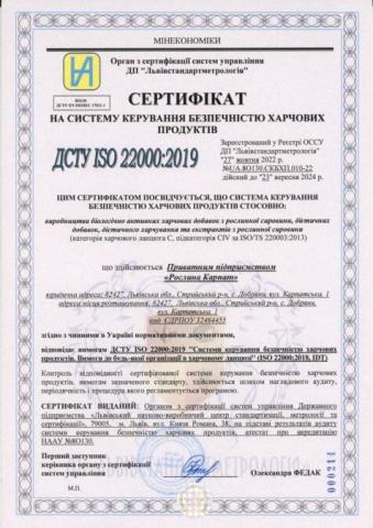 Сертифікат ДСТУ ISO 22000:2019 (2022)