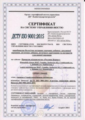 Сертифікат ДСТУ ISO 9001:2015
