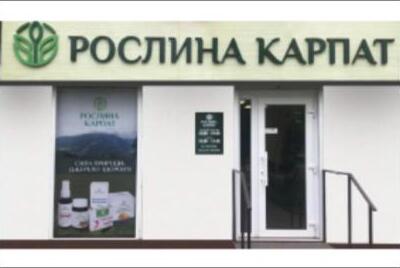 Регіональне представництво під брендом «Рослина Карпат» - додаткова можливість для розвитку власного бізнесу.