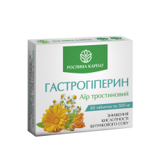 Гастрогіперин, 60 табл.