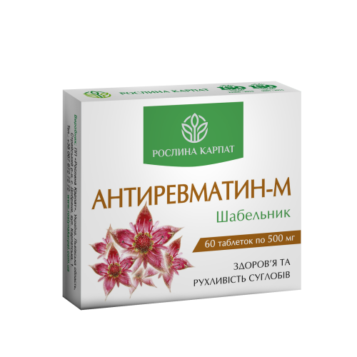 Антиревматин М, 60 табл.